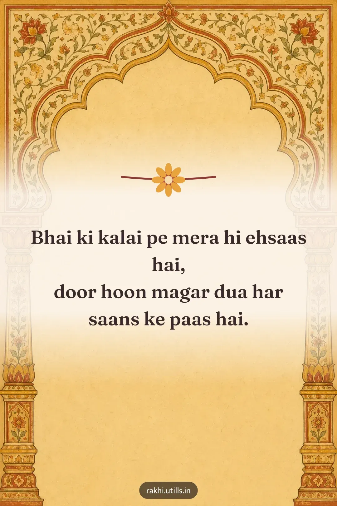 Bhai ki kalai pe mera hi ehsaas hai,
door hoon magar dua har saans ke paas hai.