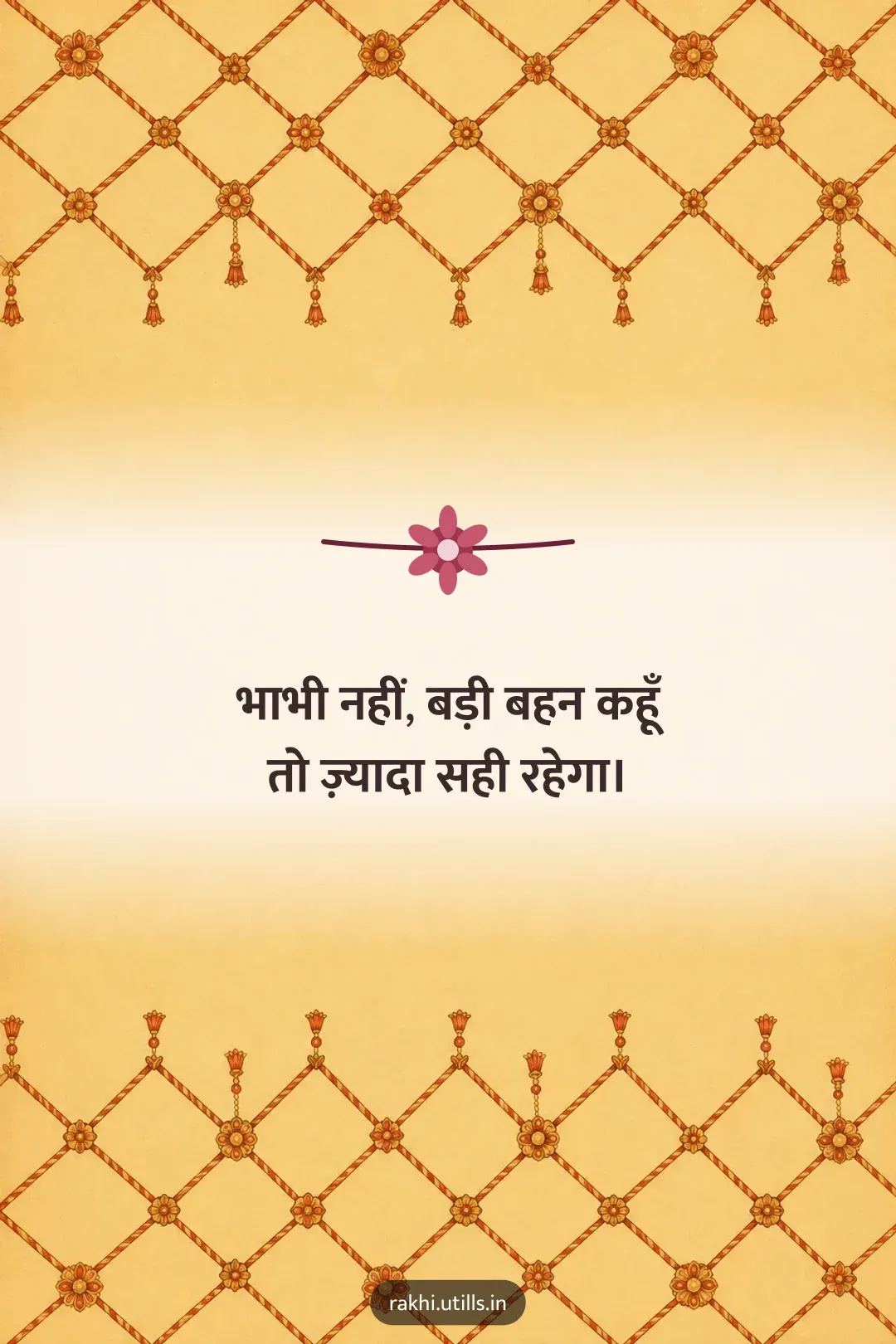 भाभी नहीं, बड़ी बहन कहूँ
तो ज़्यादा सही रहेगा।