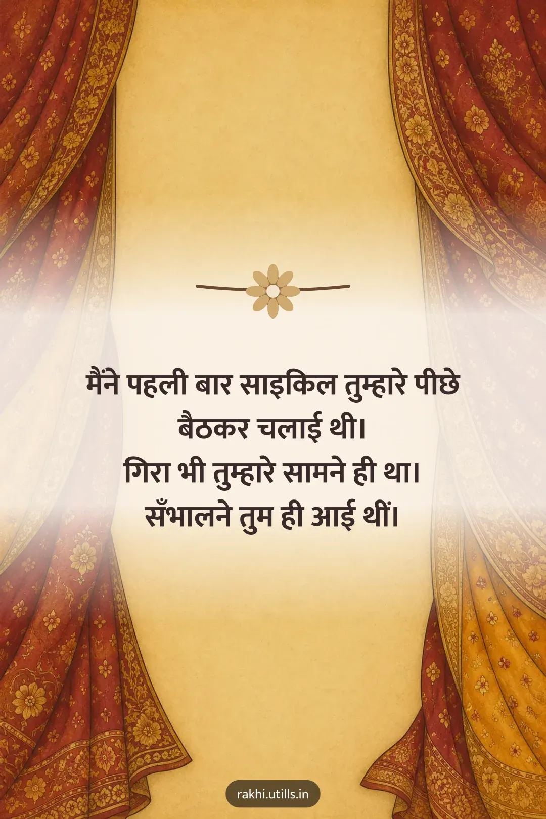 मैंने पहली बार साइकिल तुम्हारे पीछे बैठकर चलाई थी।
गिरा भी तुम्हारे सामने ही था।
सँभालने तुम ही आई थीं।