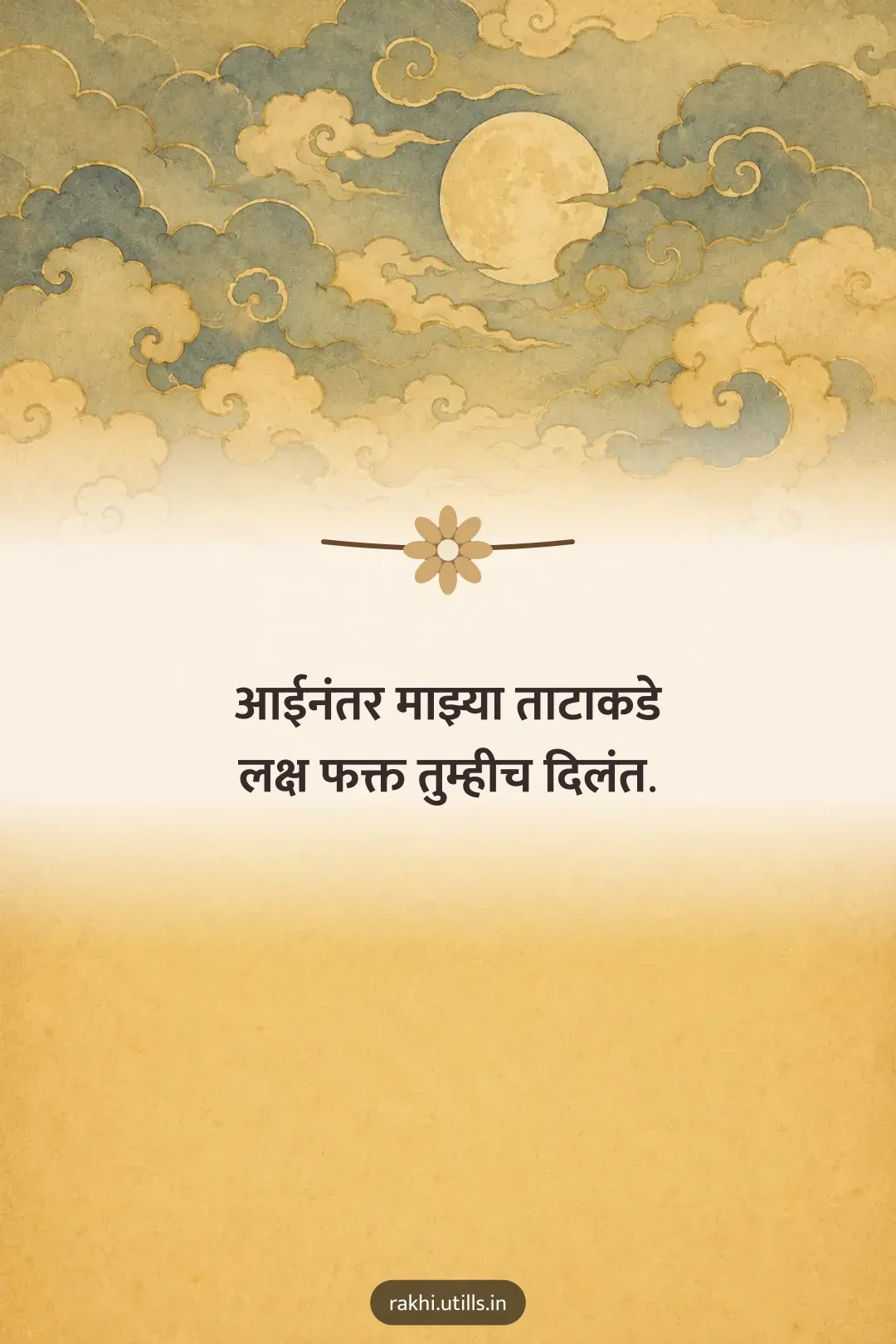 आईनंतर माझ्या ताटाकडे
लक्ष फक्त तुम्हीच दिलंत.